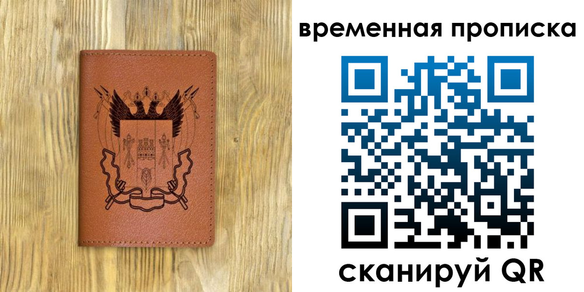 купить прописку в Городце