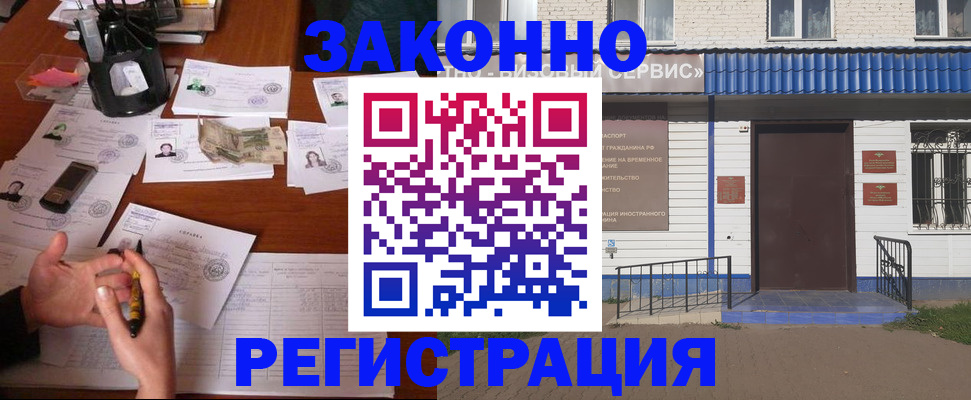 прописка законно в Городце
