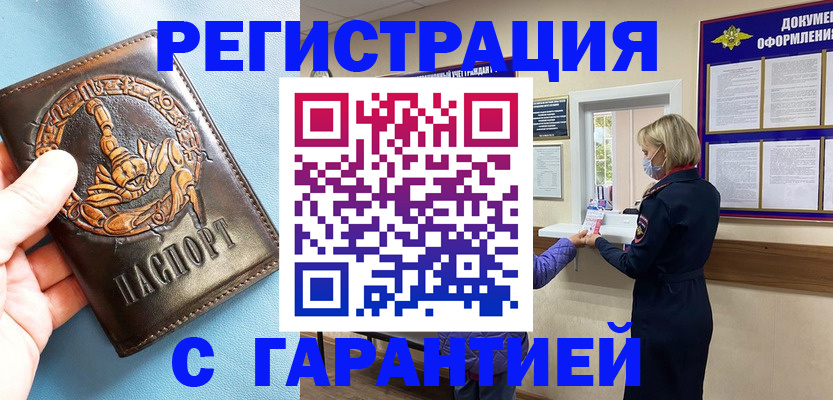 прописка для военкомата в Городце