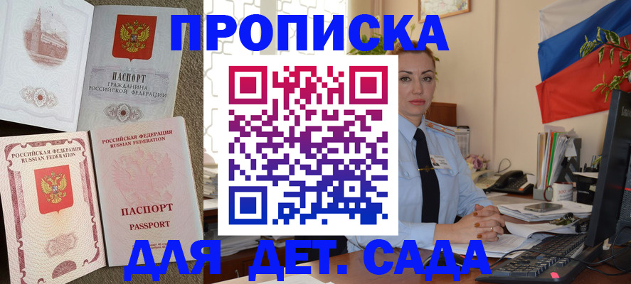 прописка паспорт в Городце