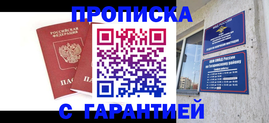 прописка в Городце