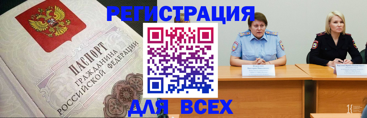 регистрация в Городце