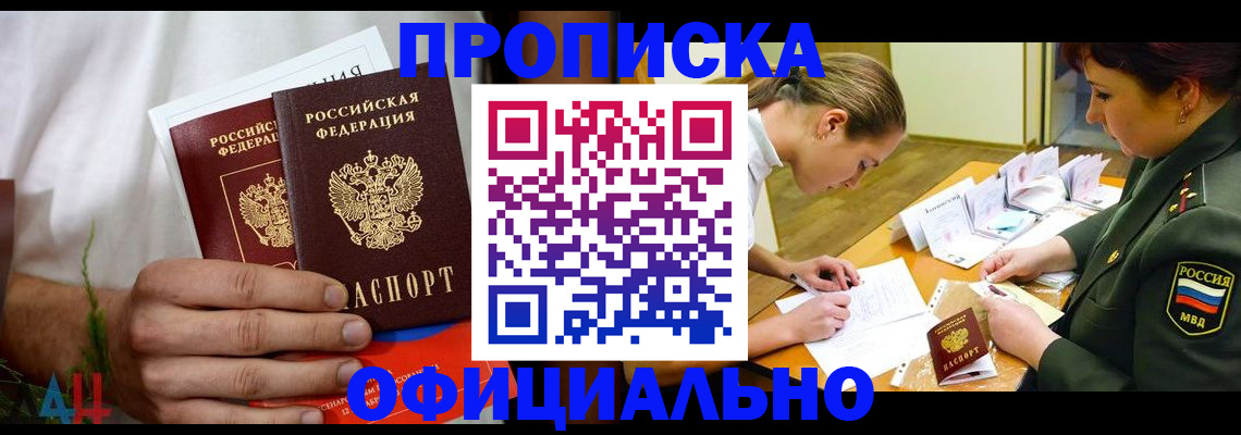 временная прописка в Городце